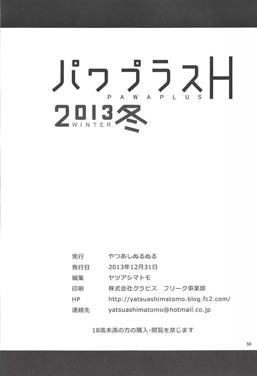 パワプラスH 2013冬 51ページ