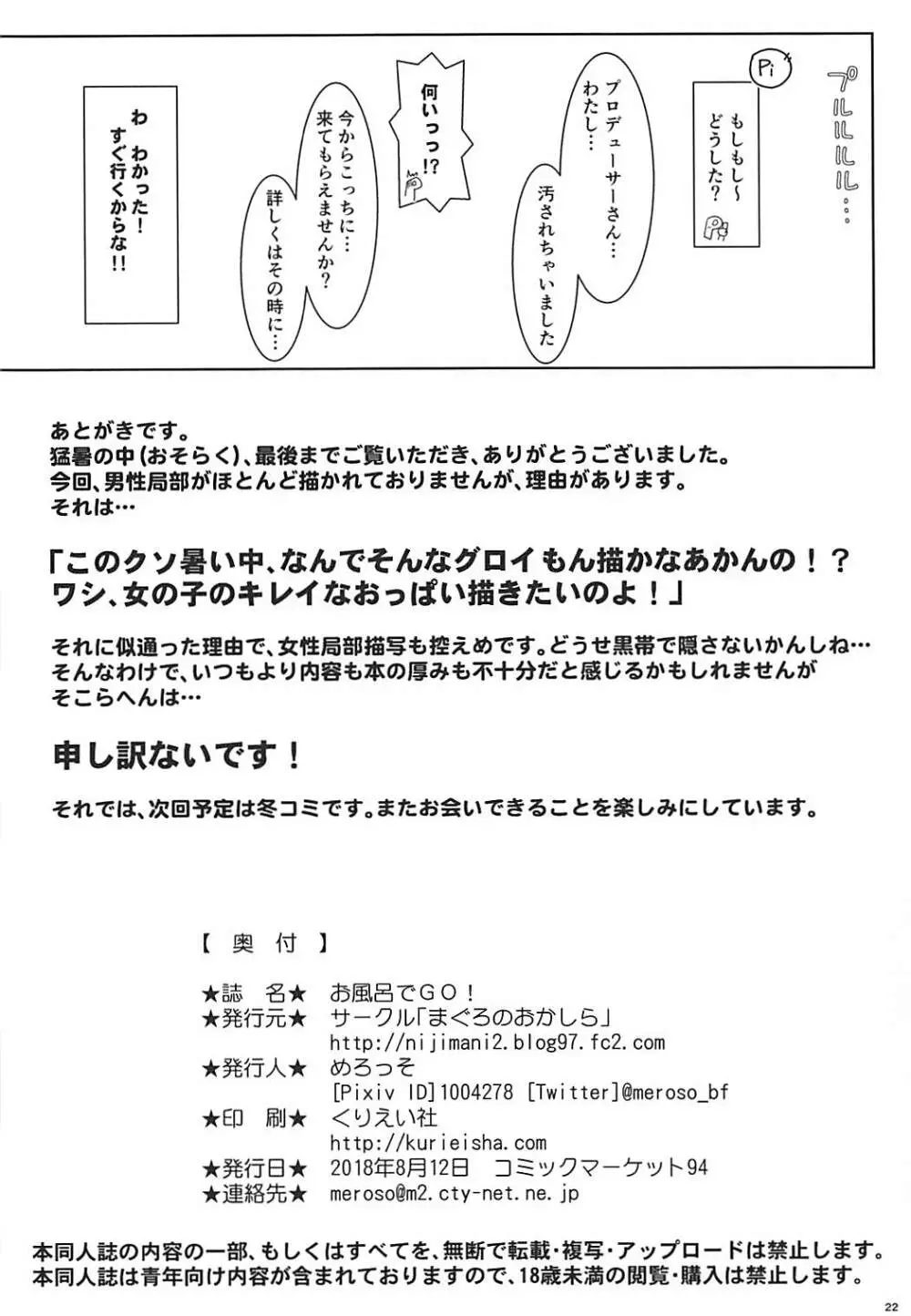 お風呂でGO! 21ページ