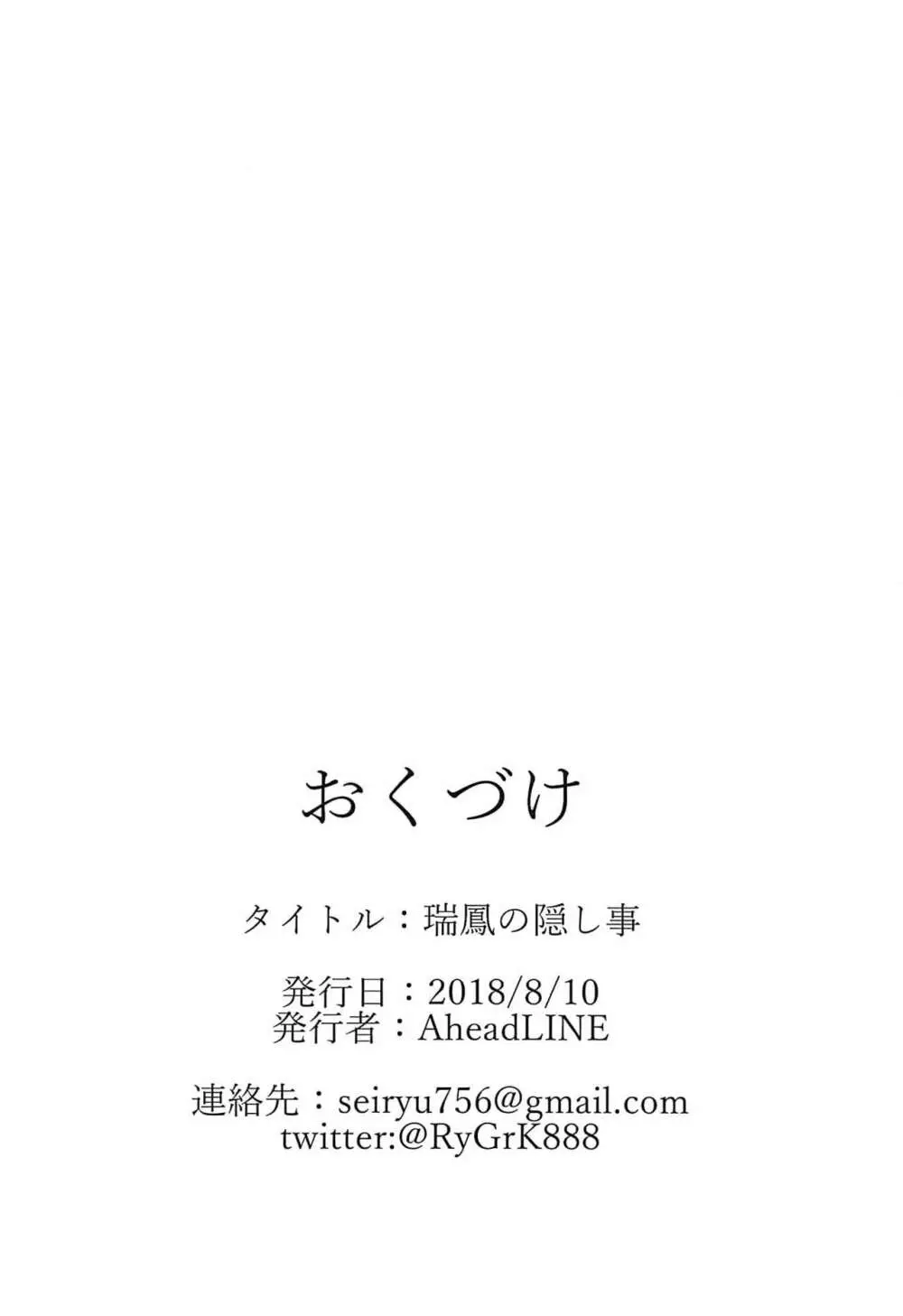 瑞鳳の隠し事 17ページ