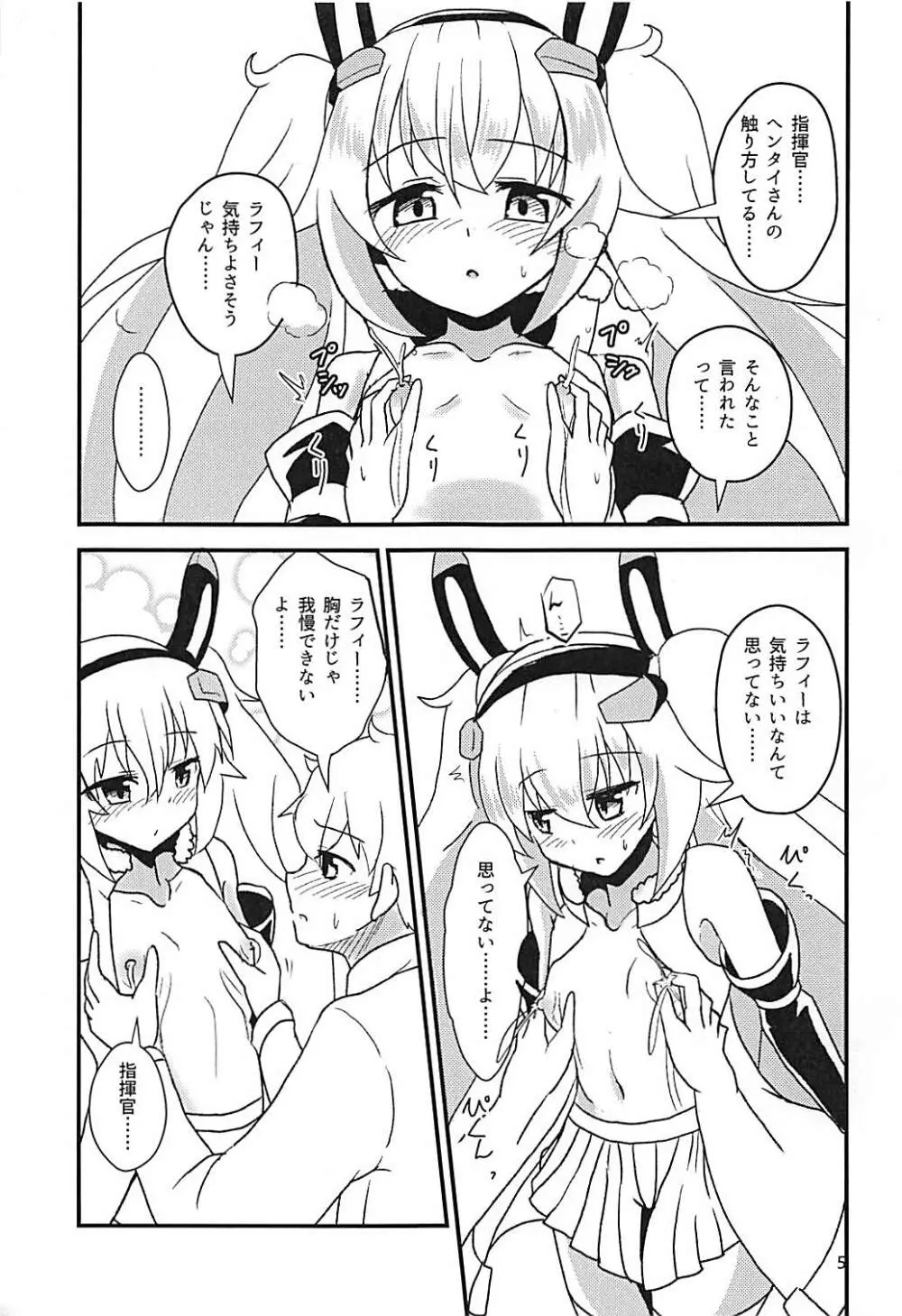 Latte di Laffey! 4ページ