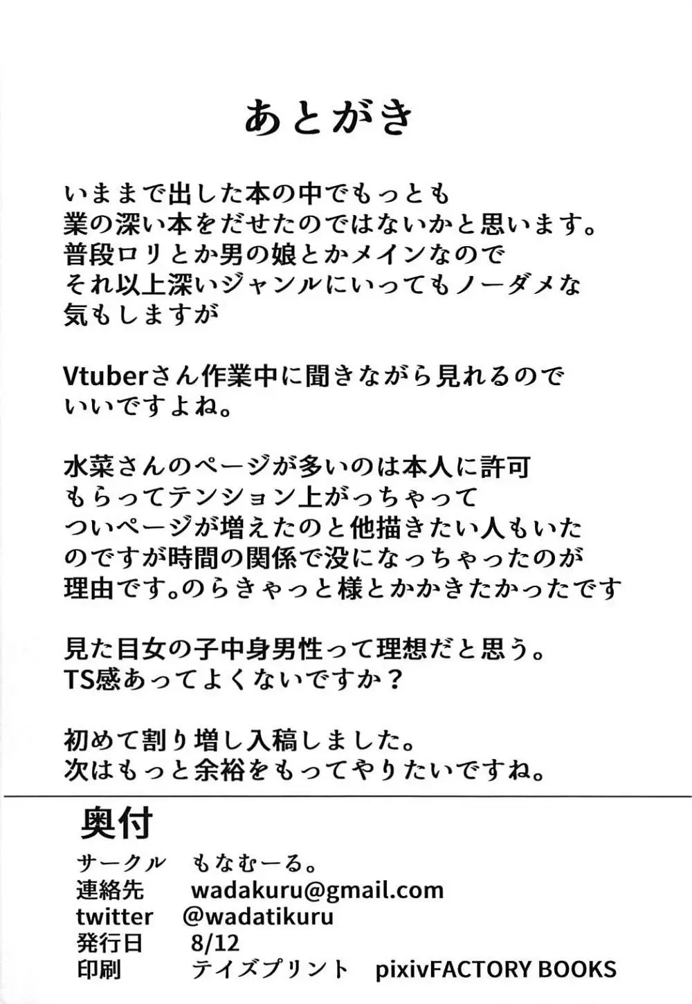 見た目女の子の中身男性なVチューバーさんにえっちなことしたい 15ページ