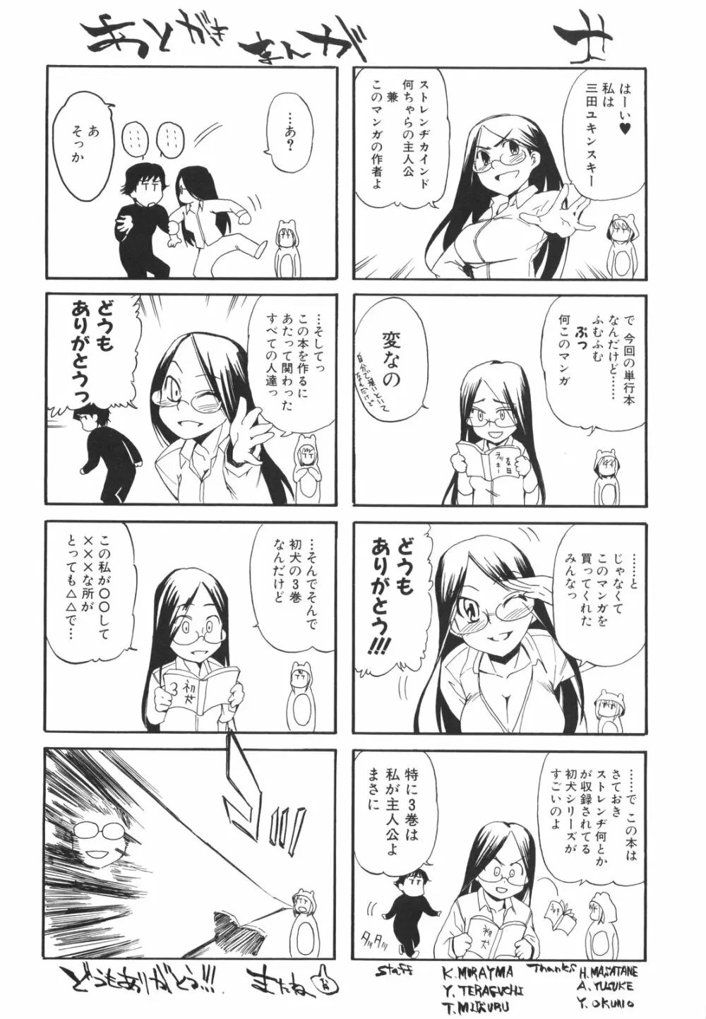 ラッキーな日 183ページ