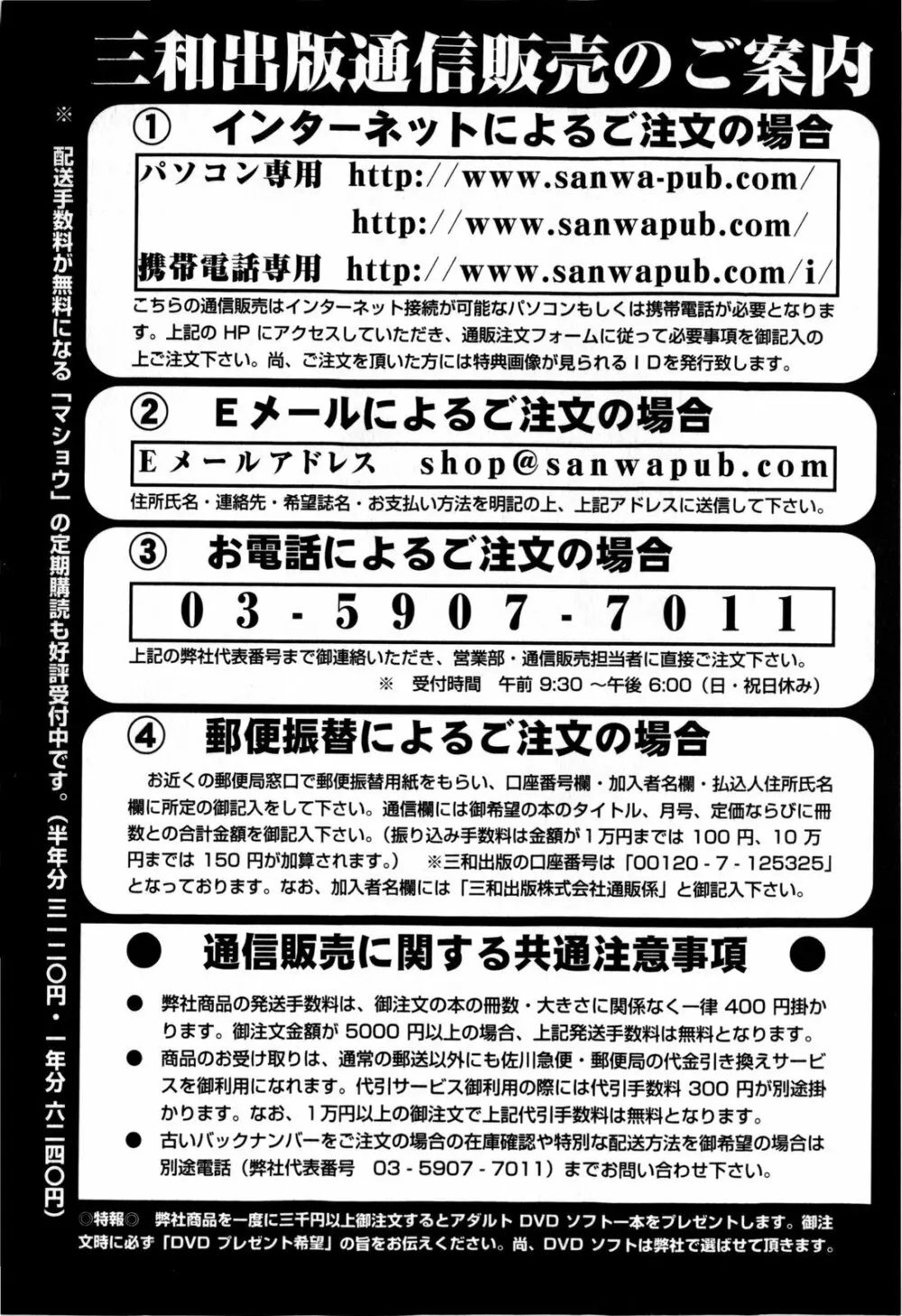 コミック・マショウ 2009年8月号 255ページ