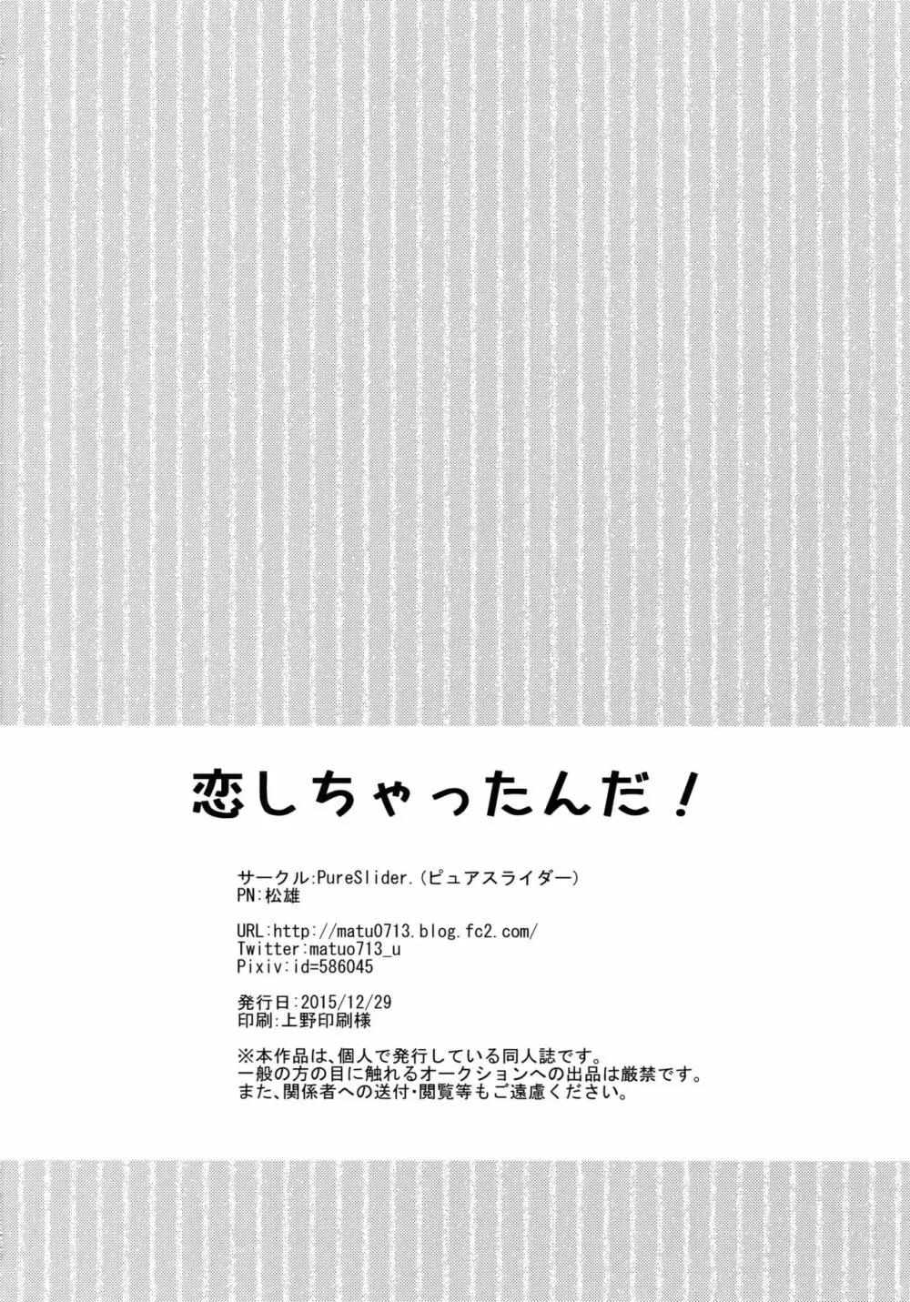 恋しちゃったんだ! 37ページ