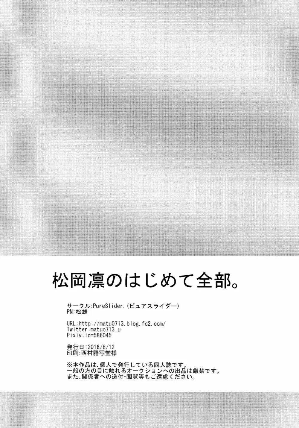 松岡凛のはじめて全部。 37ページ