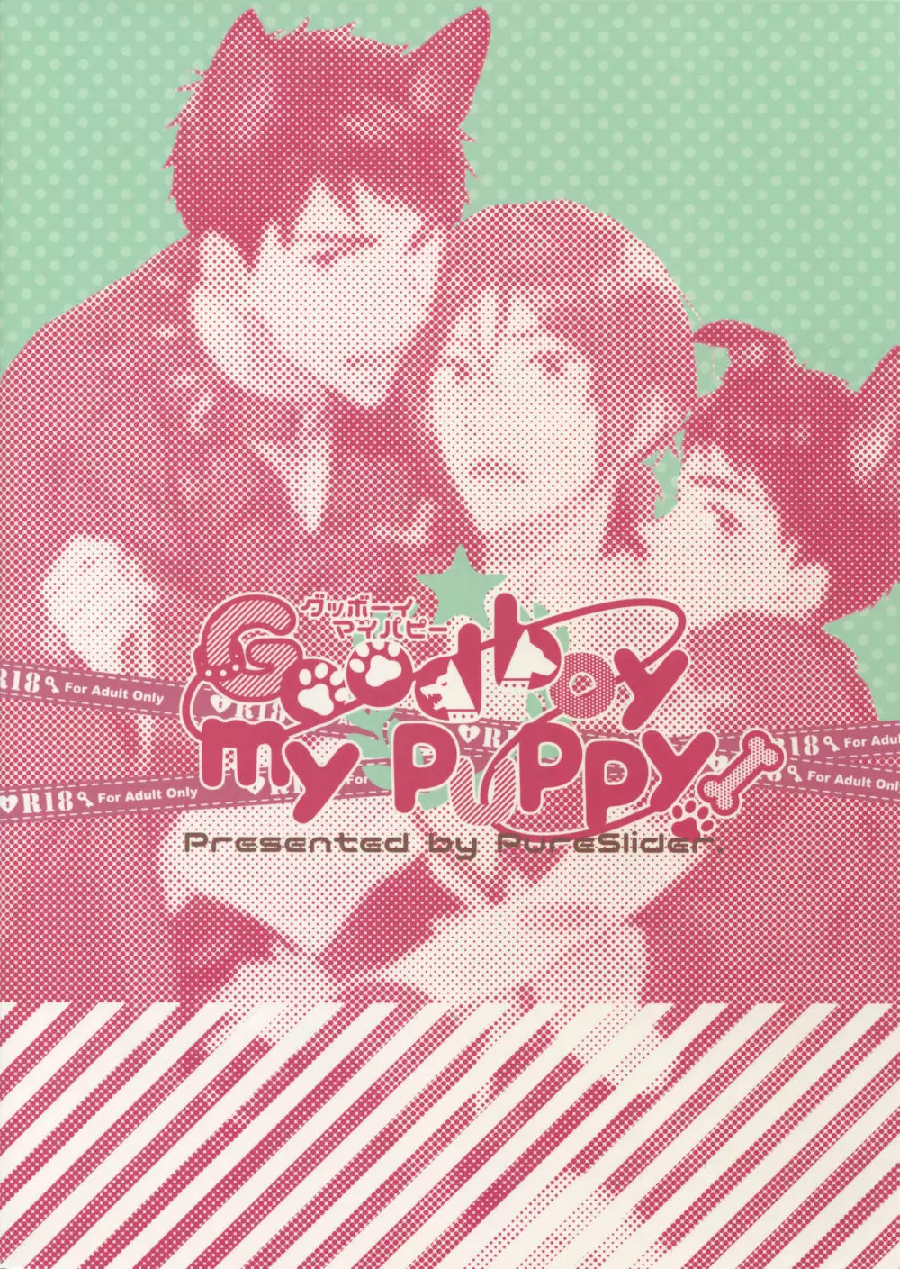 Good boy my puppy! 38ページ