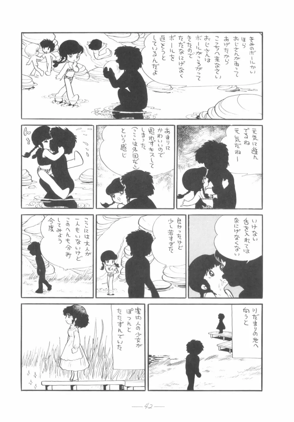 シベール Vol.4 43ページ