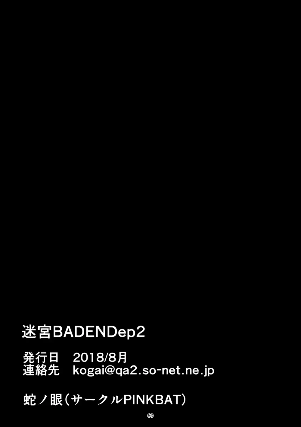 迷宮BADEND ep2 60ページ