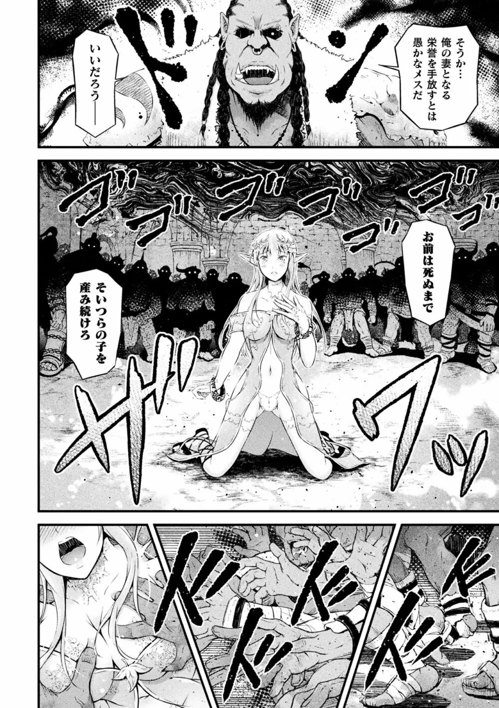 二次元コミックマガジン 大量中出しで卵子を完全包囲! Vol.1 42ページ