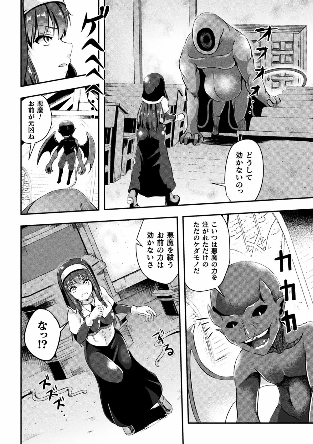 二次元コミックマガジン 大量中出しで卵子を完全包囲! Vol.1 62ページ