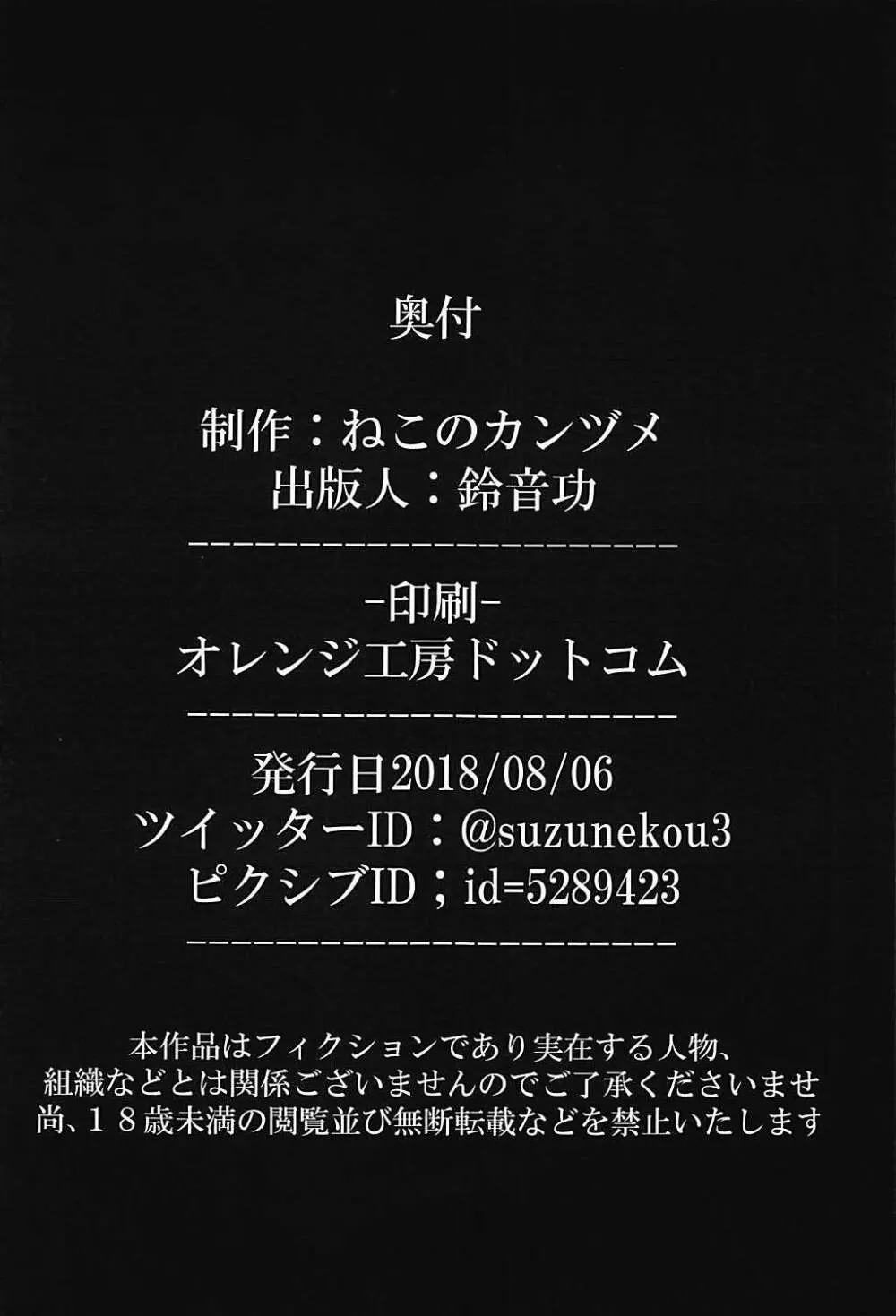 龍驤と秘密な遊び 21ページ