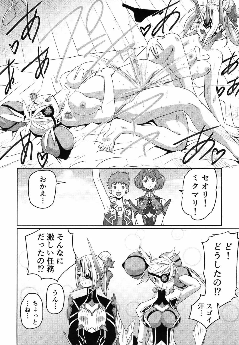 ゼノブレイド2 夏の楽園二次創作合同誌 23ページ