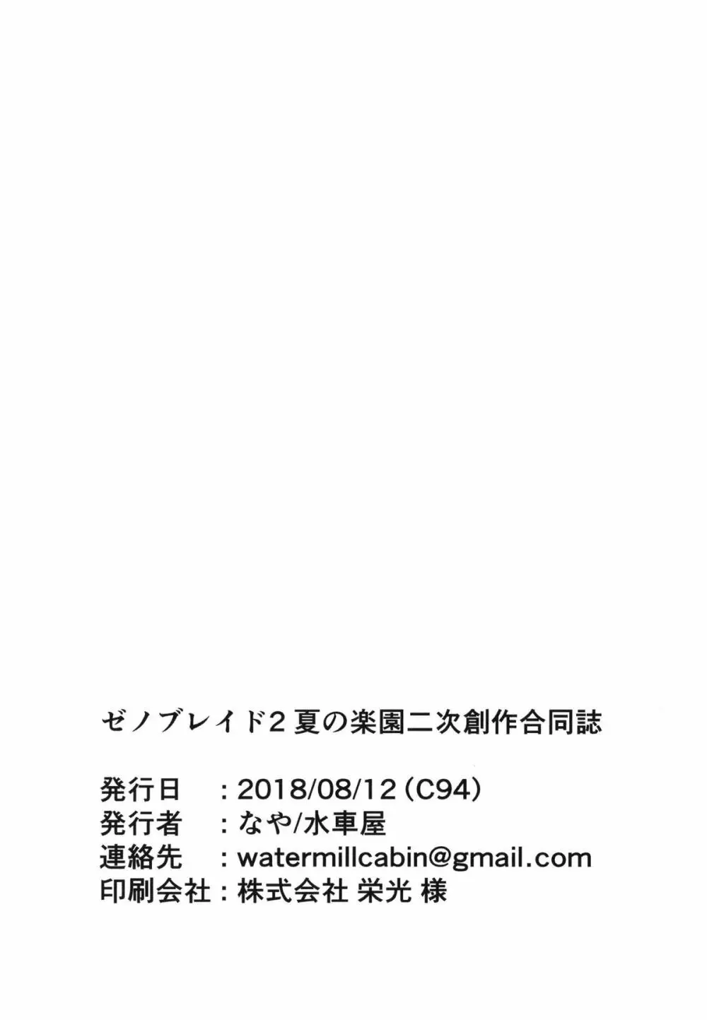 ゼノブレイド2 夏の楽園二次創作合同誌 41ページ