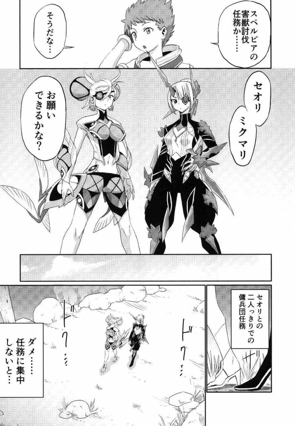 ゼノブレイド2 夏の楽園二次創作合同誌 8ページ