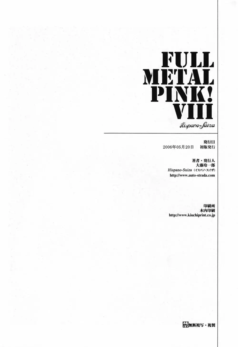 FULL METAL PINK! VIII 29ページ