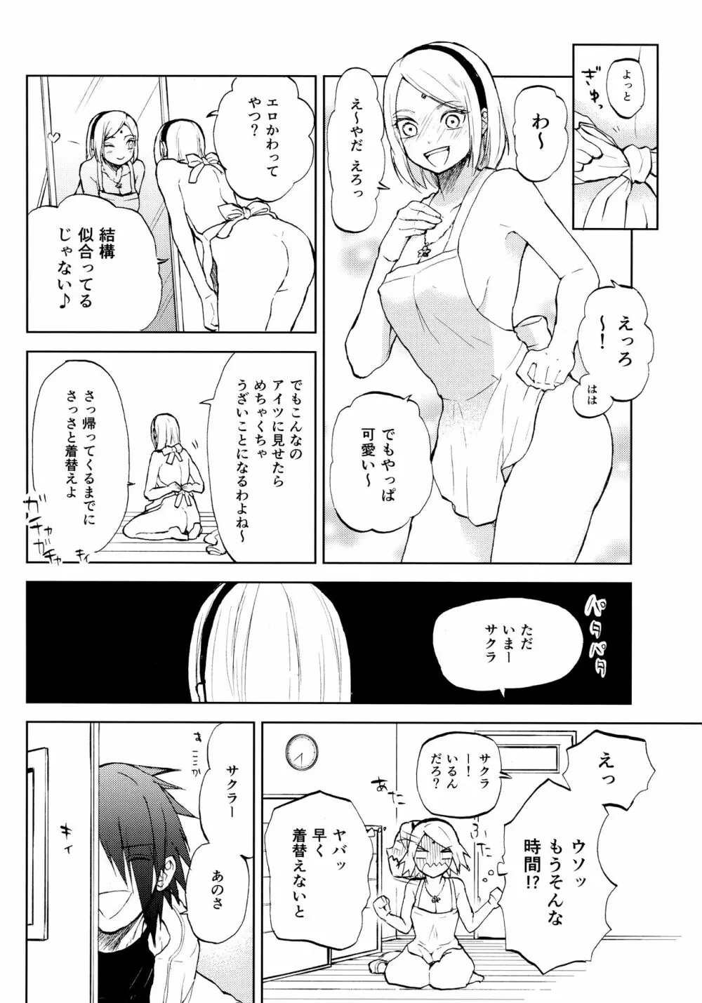 きみは可愛いオレの奥さん 5ページ