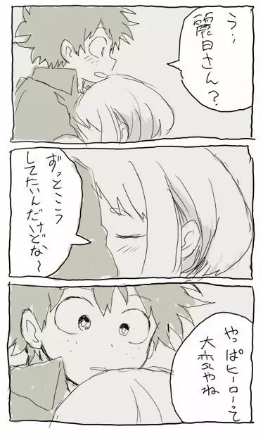 deku ochako log r18 17ページ