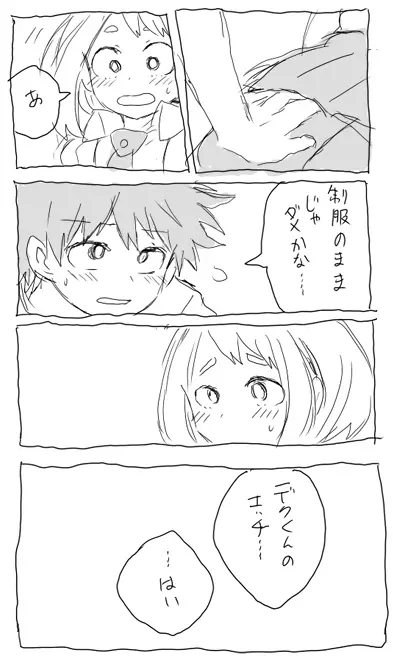 deku ochako log r18 26ページ