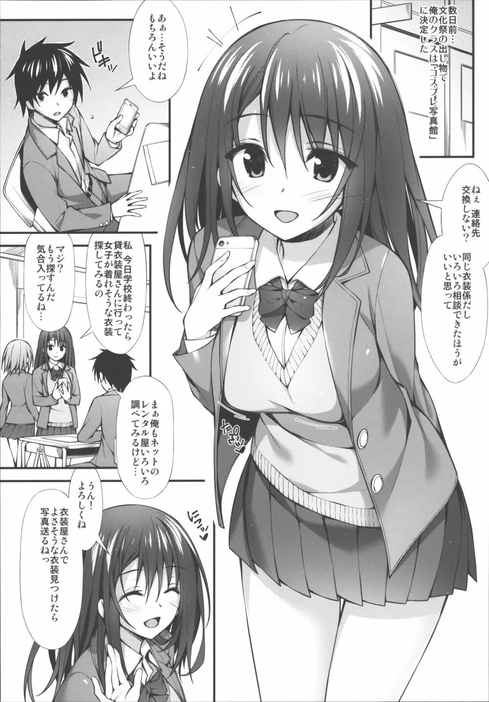 JKちゃんまとめました vol.1 55ページ