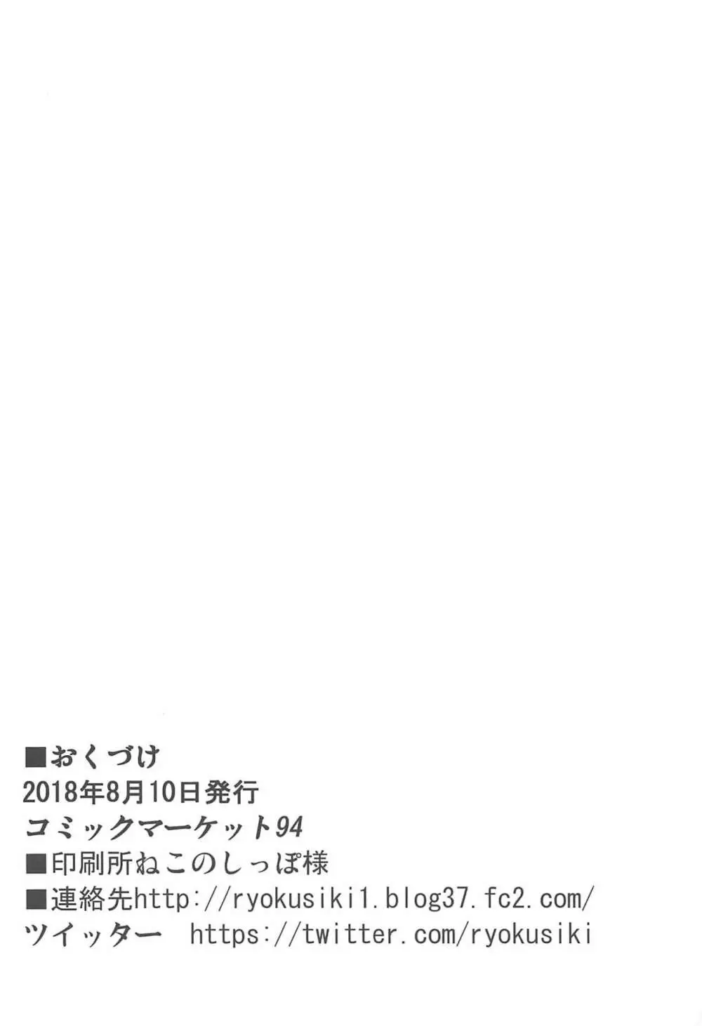 ジャンヌさん達とイチャつく本 21ページ