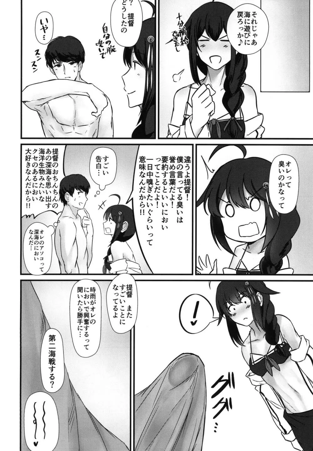 しぐ式補給法 15ページ