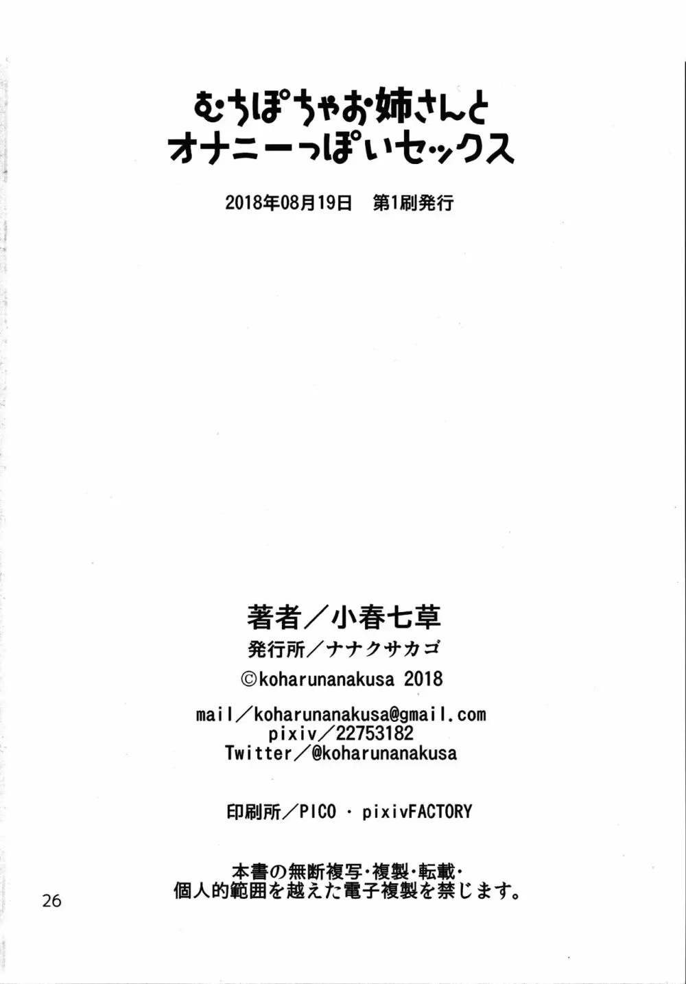 むちぽちゃお姉さんとオナニーっぽいセックス 25ページ