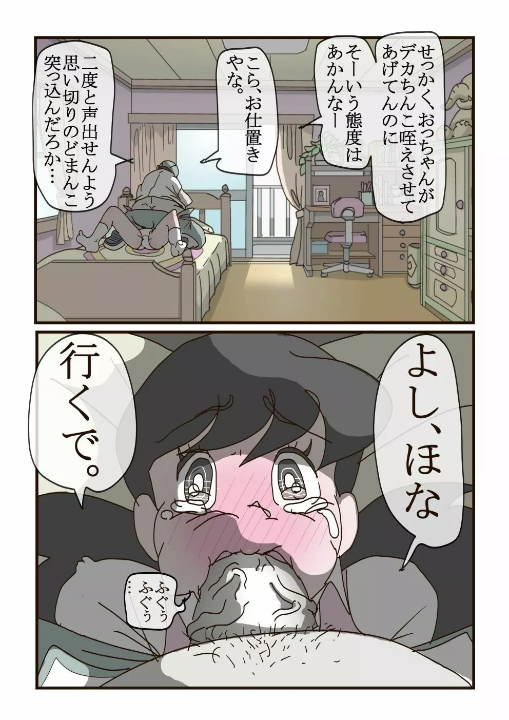 しずかちゃんの悲劇 11ページ