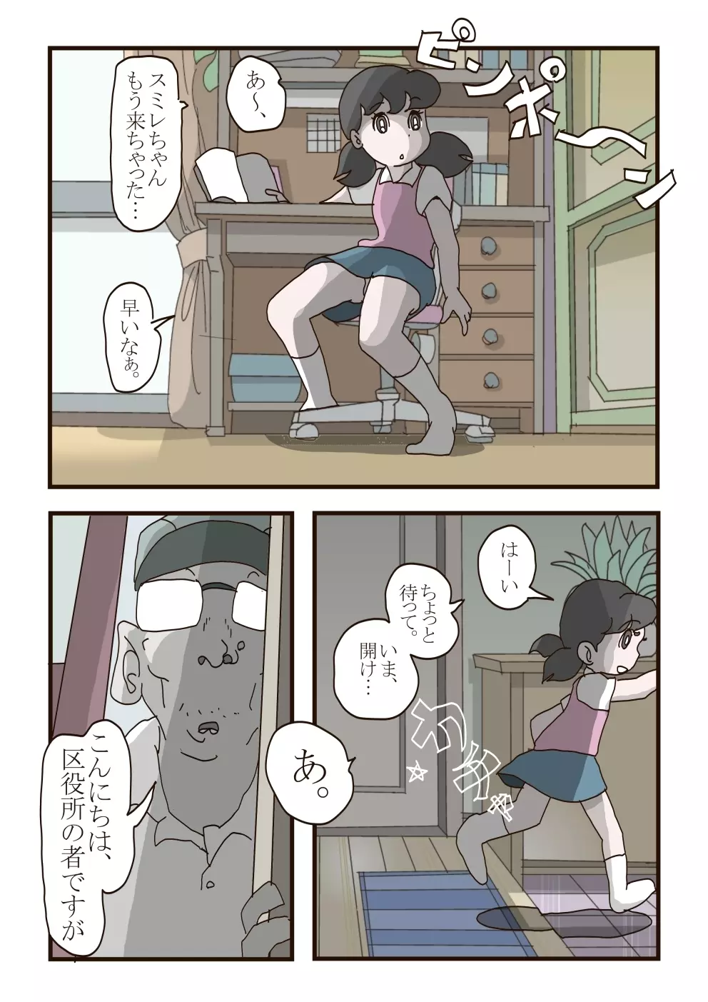 しずかちゃんの悲劇 3ページ