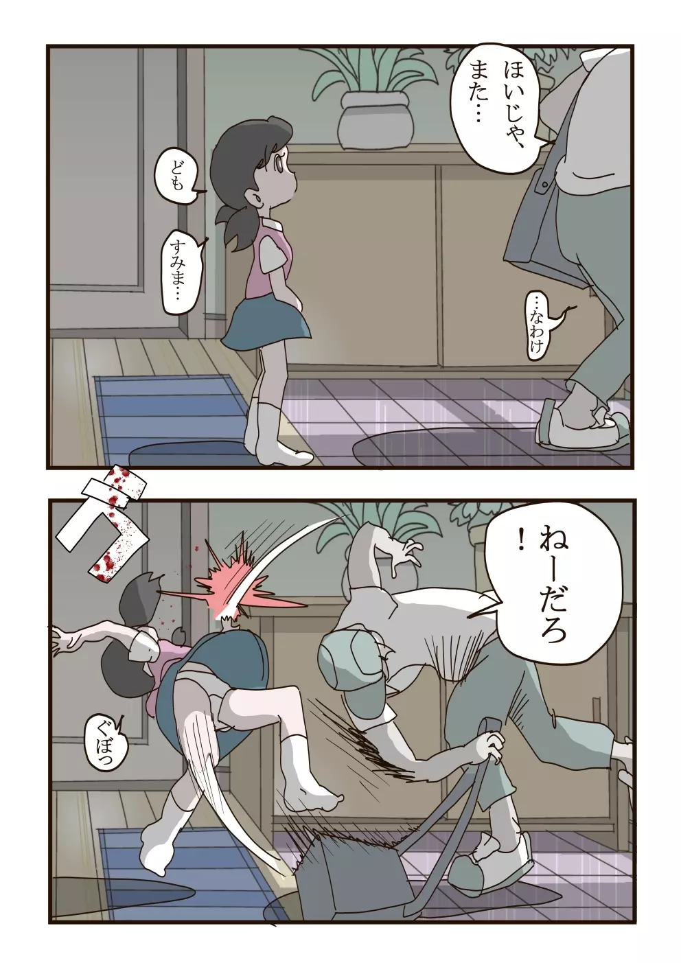 しずかちゃんの悲劇 5ページ