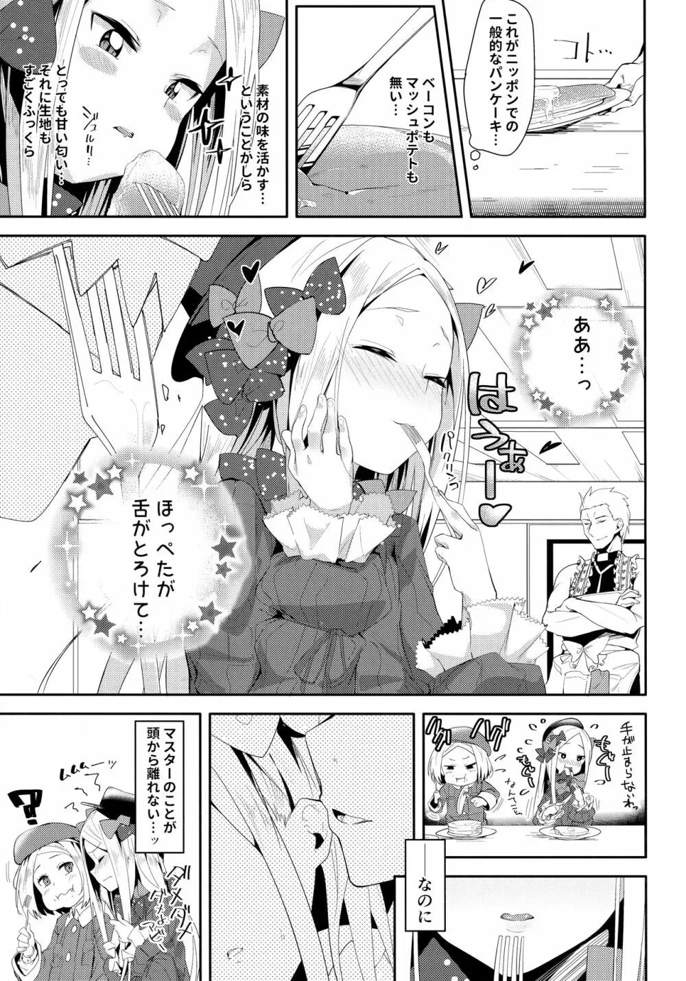 あびーちゃんはいけない子? 4ページ