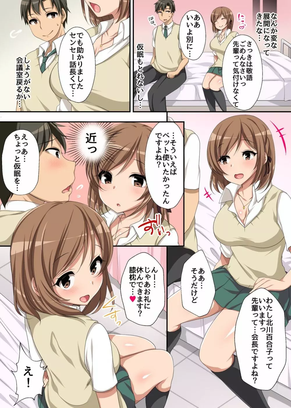 保健室のエッチなゆりちゃん～私のカラダで癒してあげます、センパイっ～ 8ページ