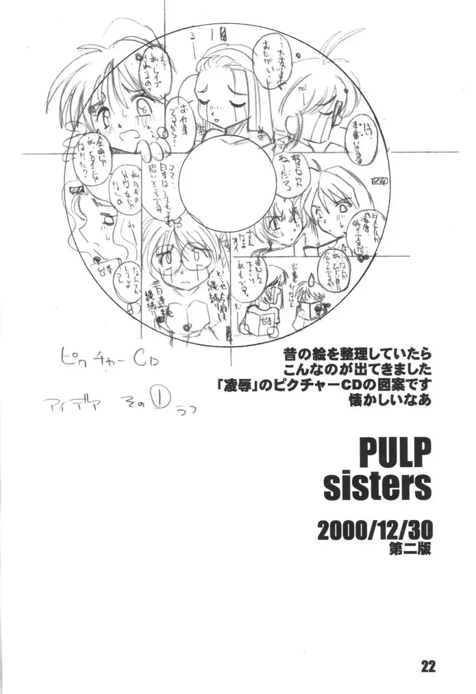 Pulp Sisters 20ページ