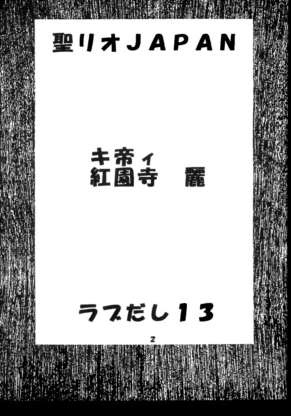 ラブだし 13 3ページ