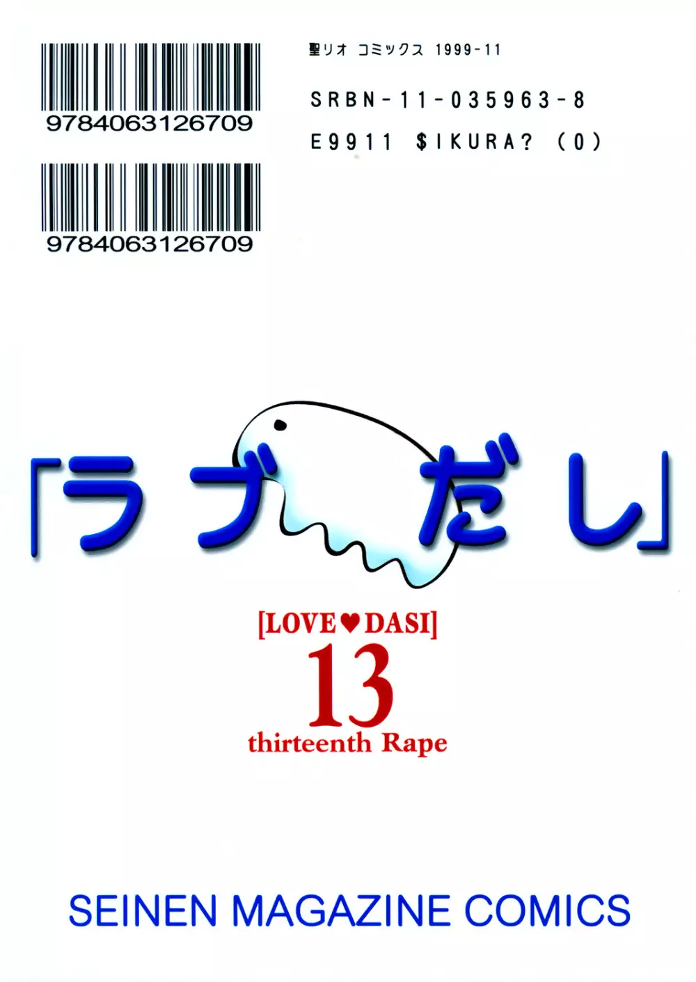 ラブだし 13 44ページ