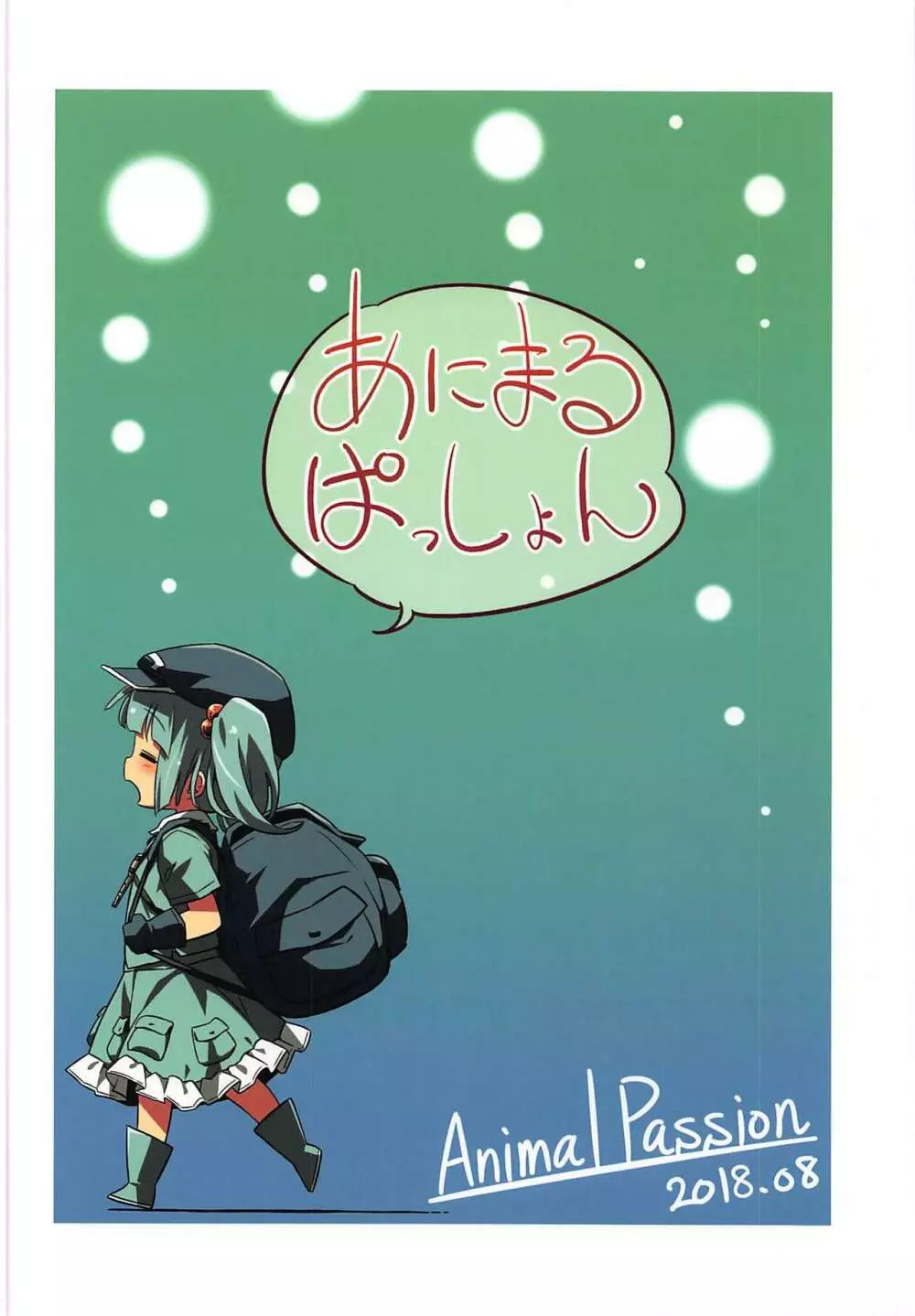 煩悩の狼追えども去らず 26ページ