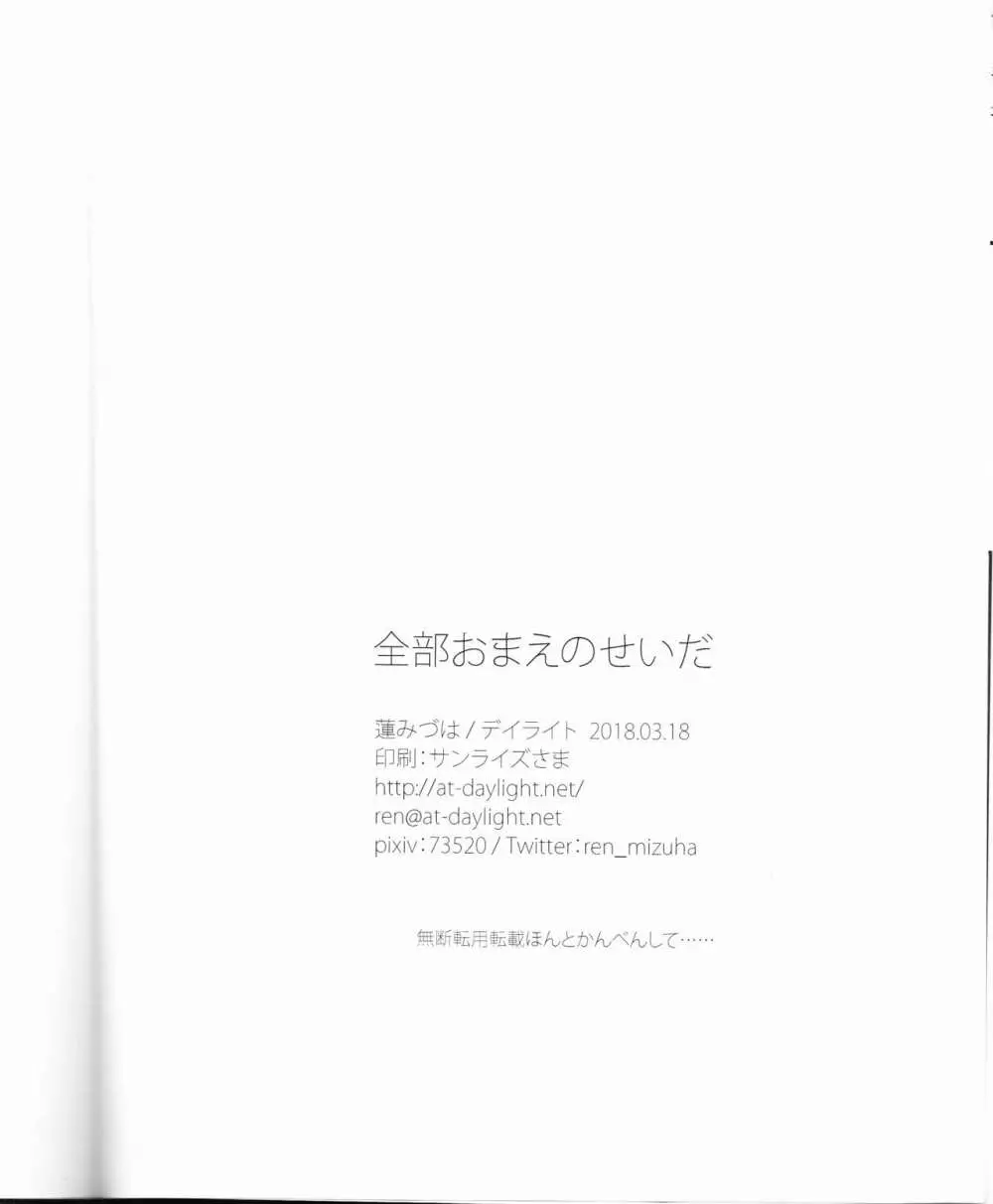 全部おまえのせいだ 17ページ