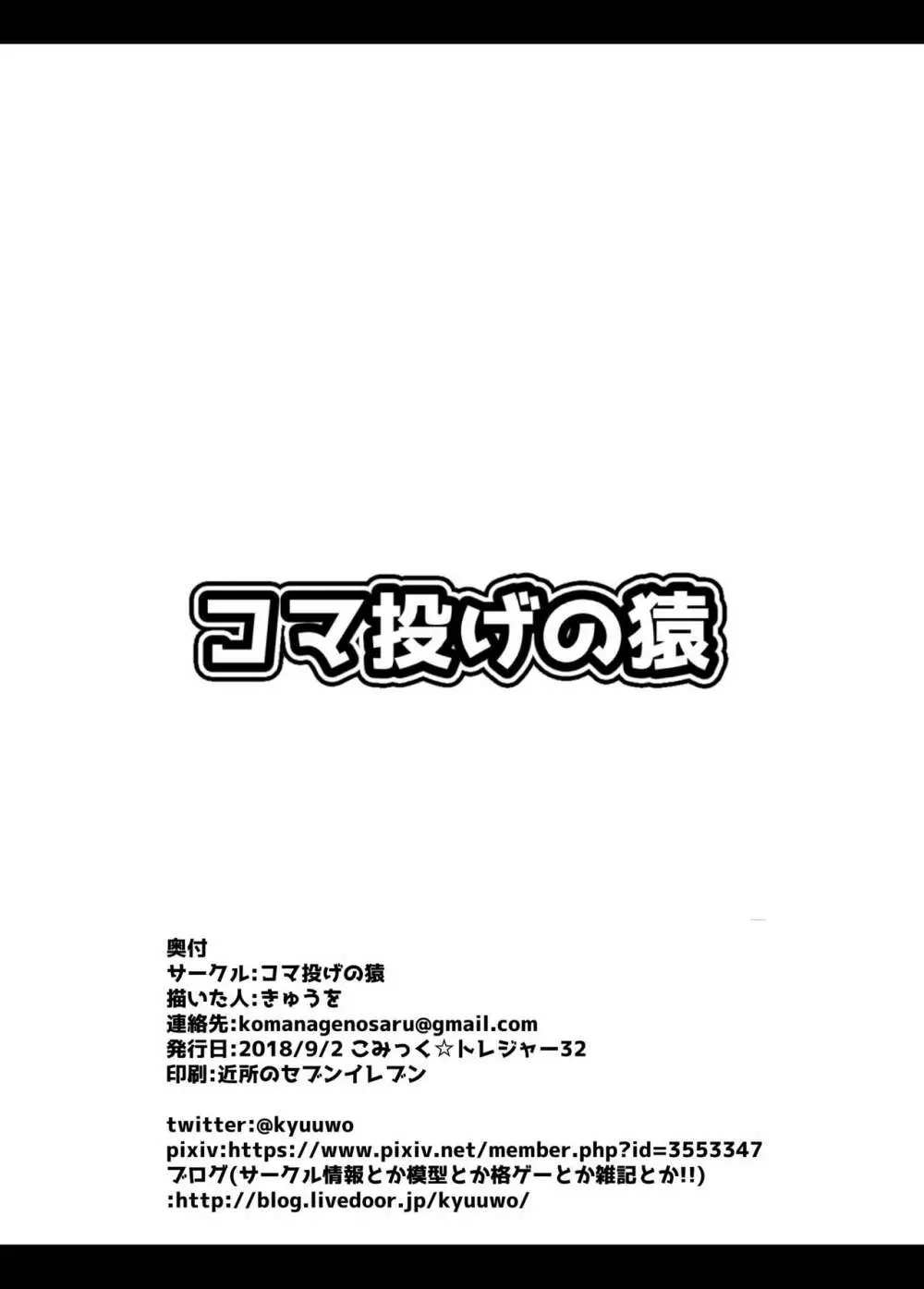 こみトレ32で出したコピ本 12ページ