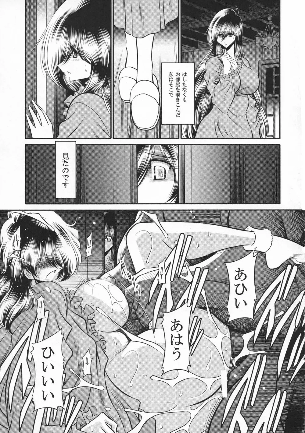 深窓の隷嬢 上巻 15ページ