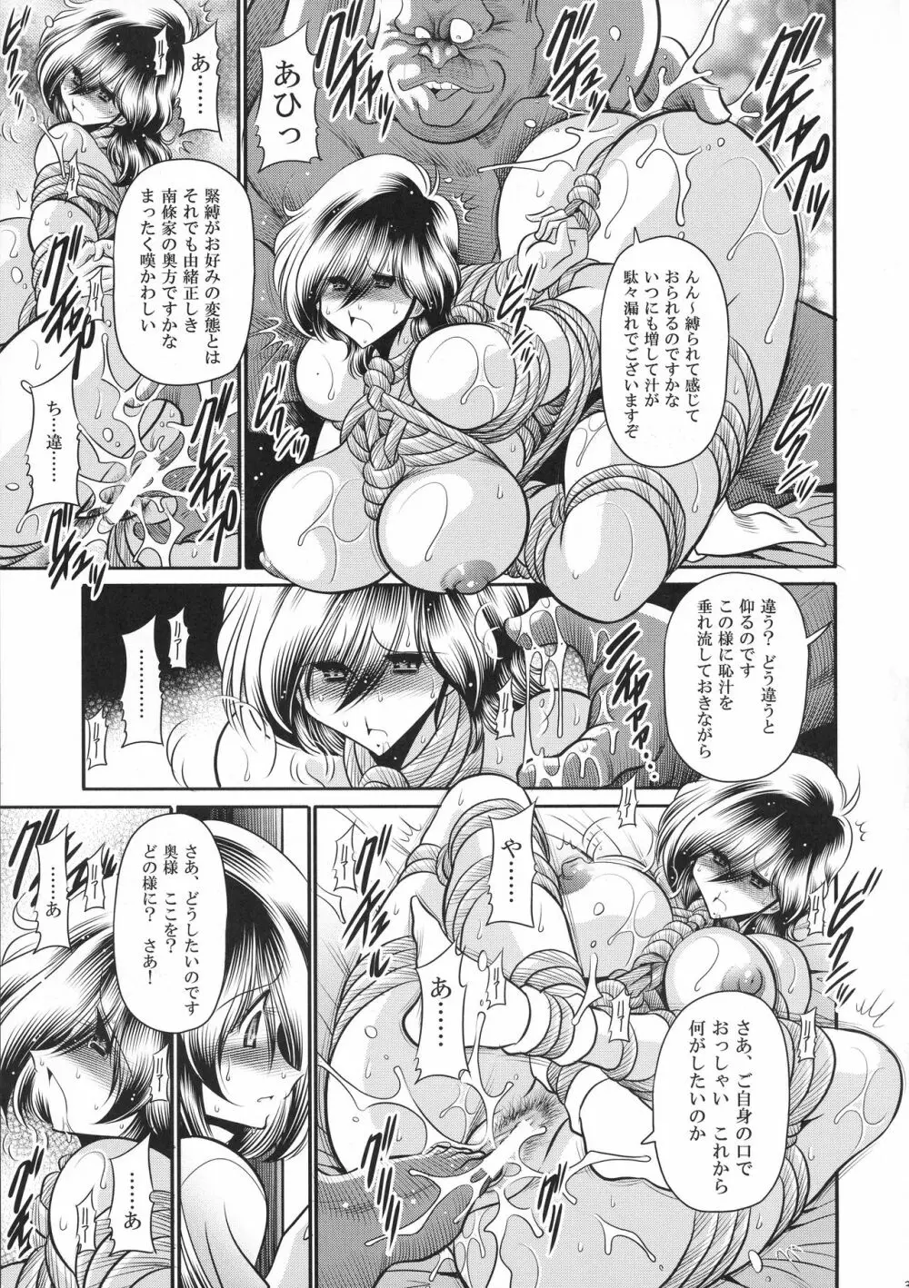 深窓の隷嬢 上巻 37ページ