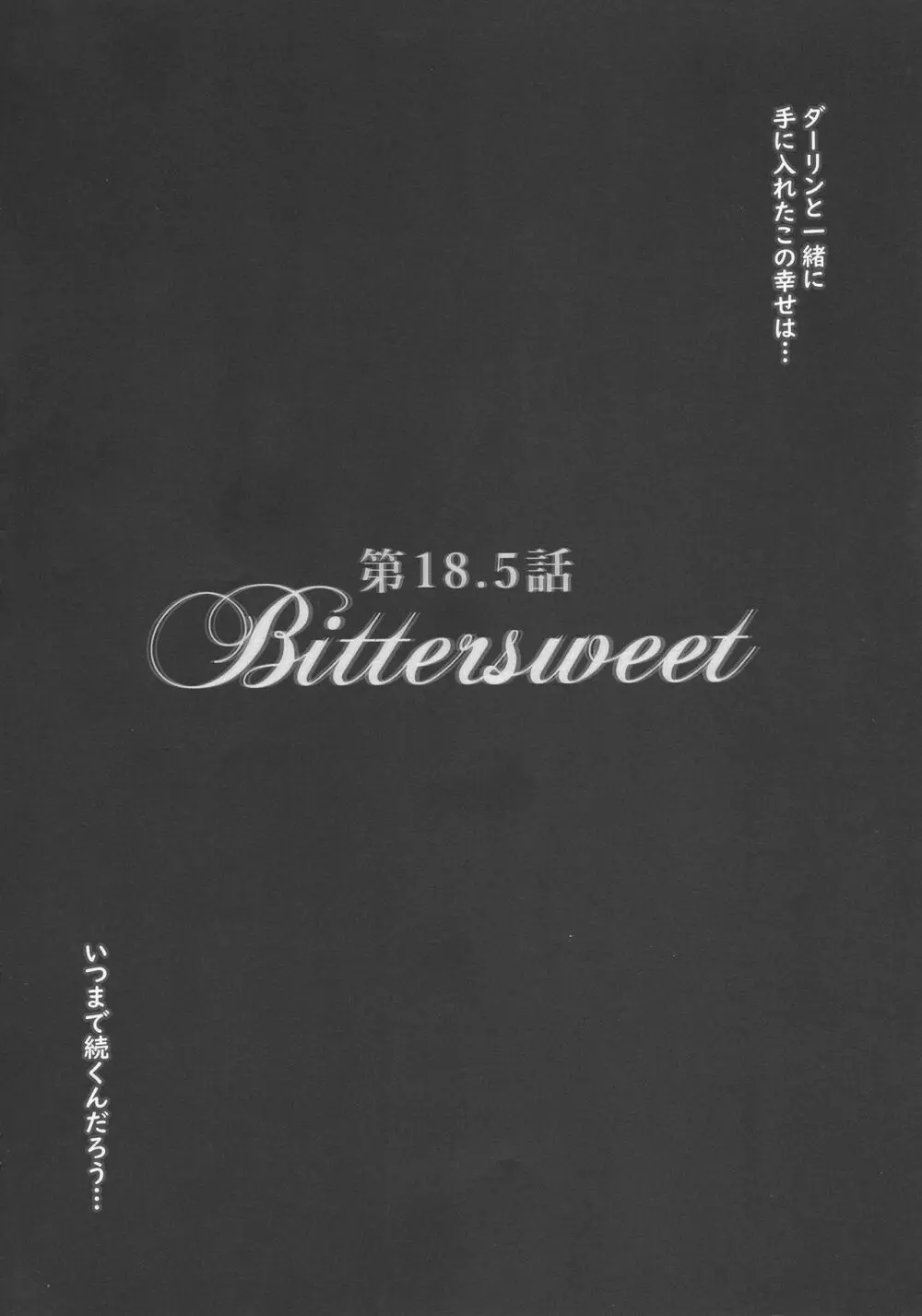 Bittersweet 4ページ