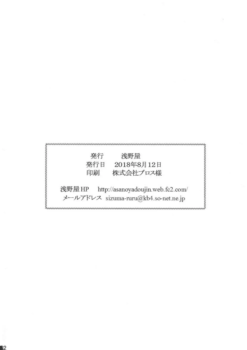 接続訓練はくすぐりで2 20ページ