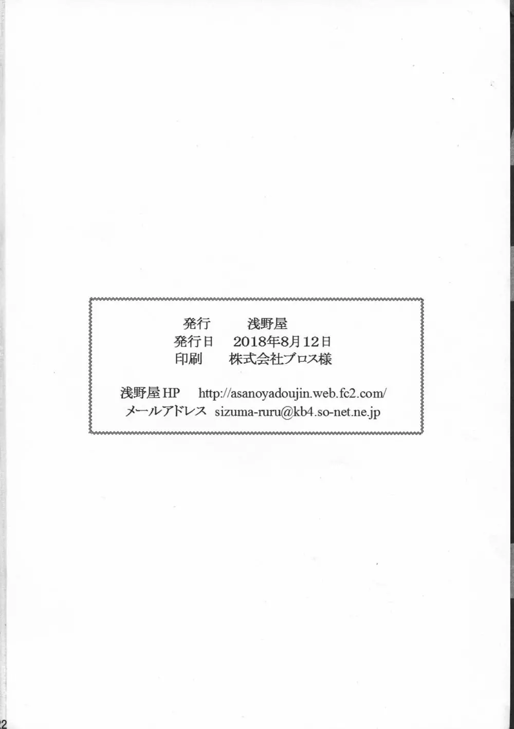 接続訓練はくすぐりで1 20ページ