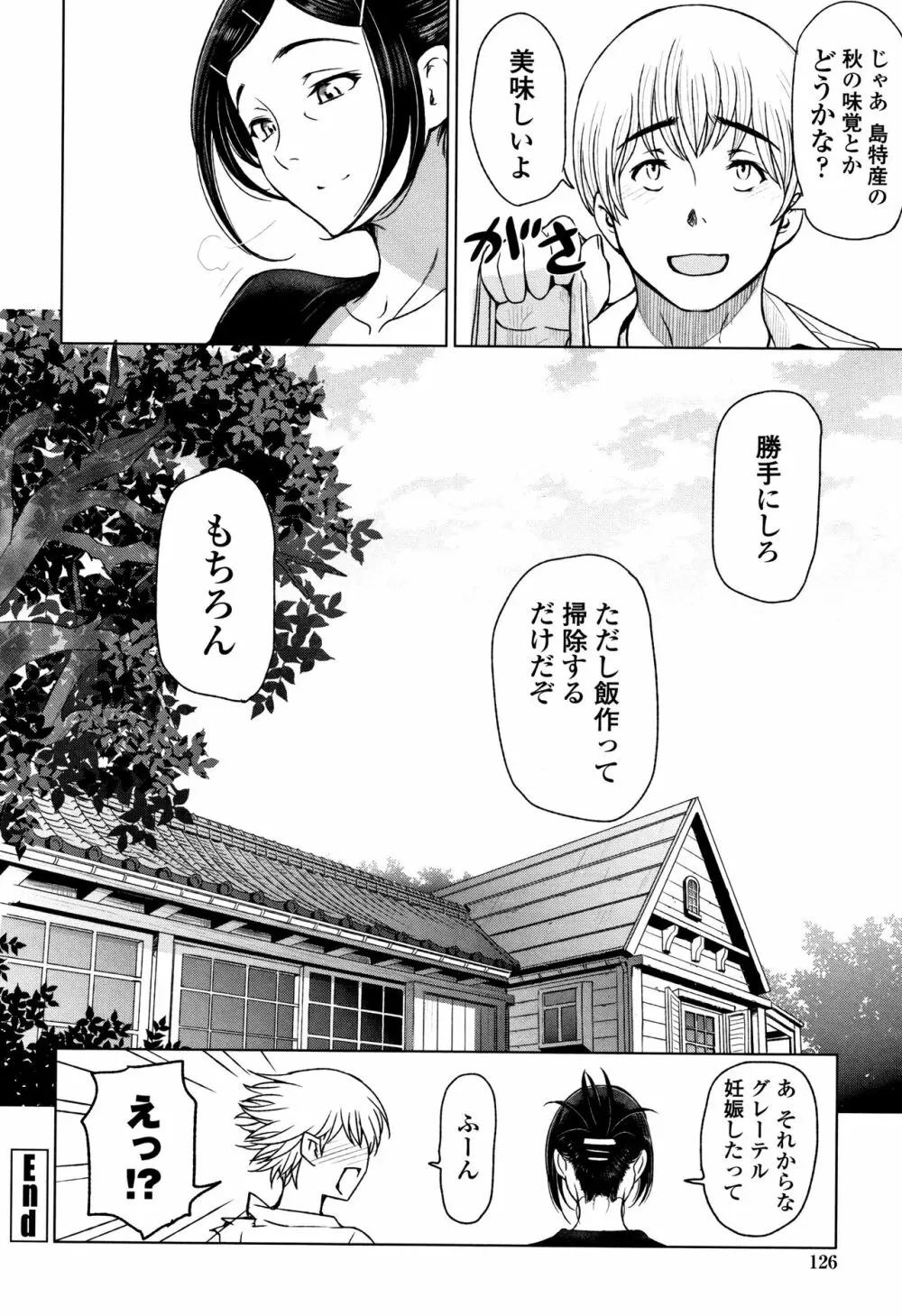 夏汁 ～汗にまみれてぐっちゃぐちゃ～ 130ページ