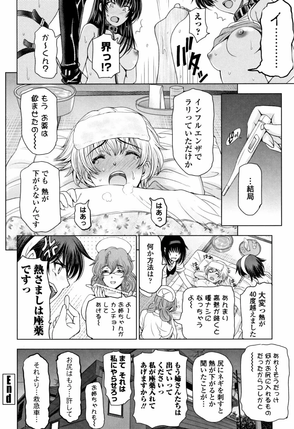 夏汁 ～汗にまみれてぐっちゃぐちゃ～ 168ページ