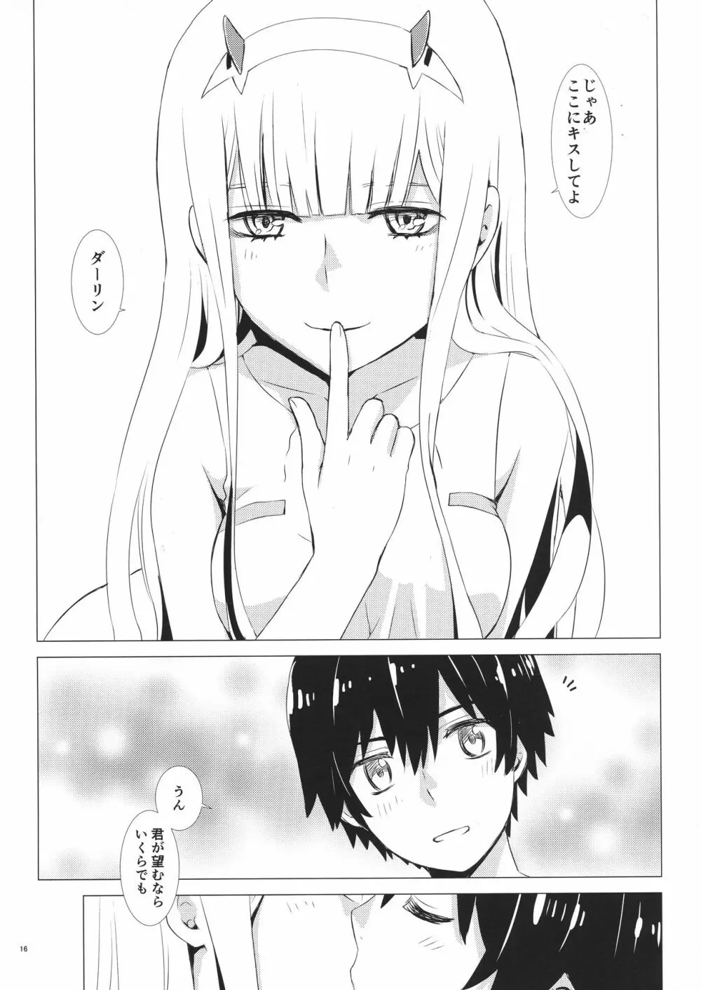 桜とボクらのヒミツのキス 16ページ