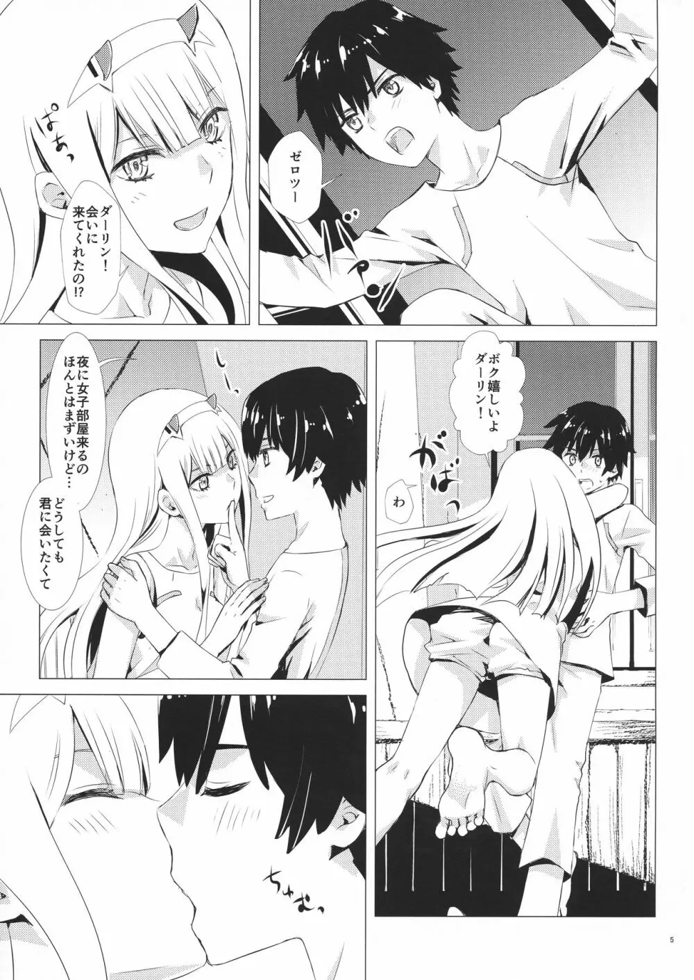 桜とボクらのヒミツのキス 5ページ