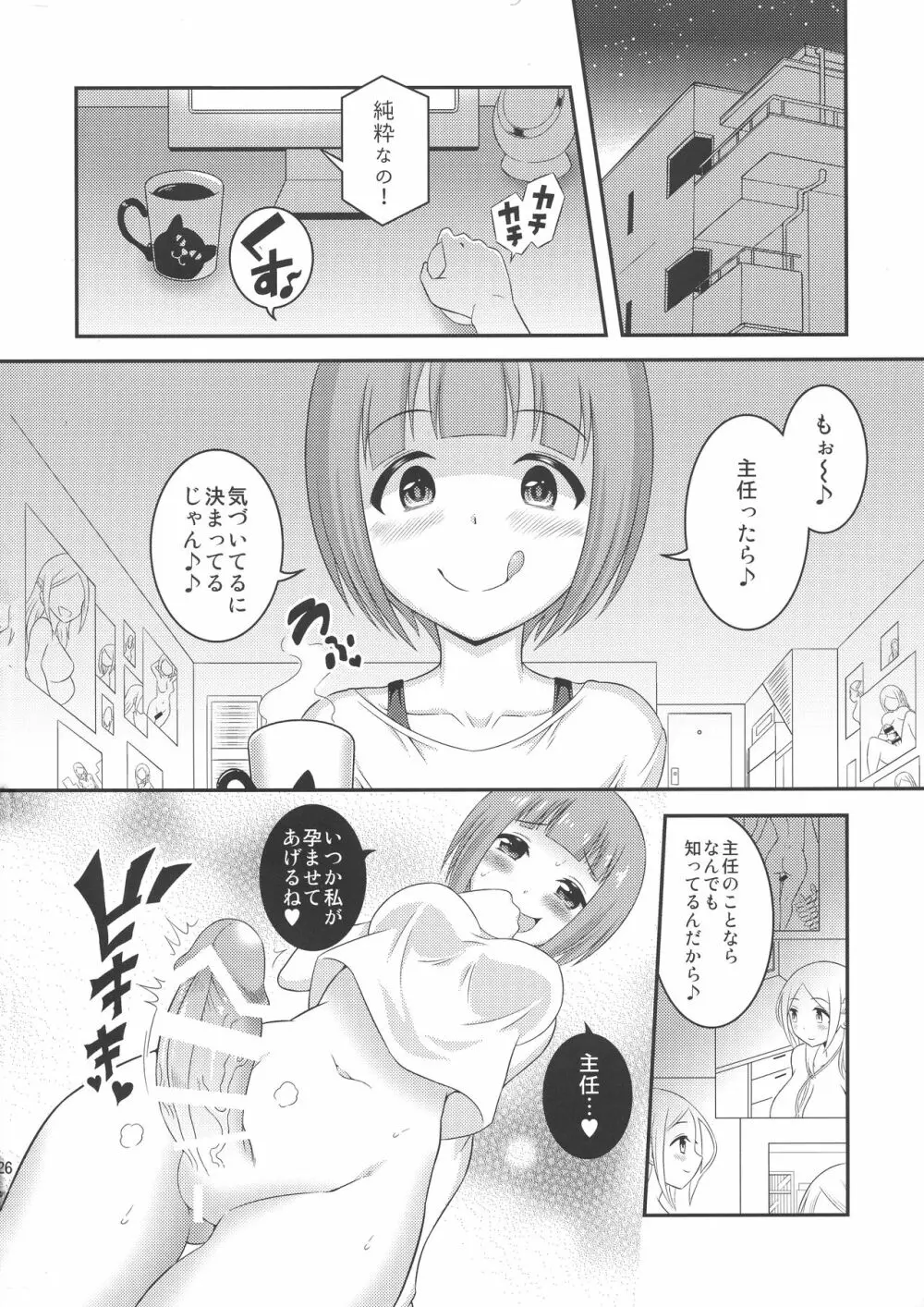 ふたなり露出ОLですが? 28ページ