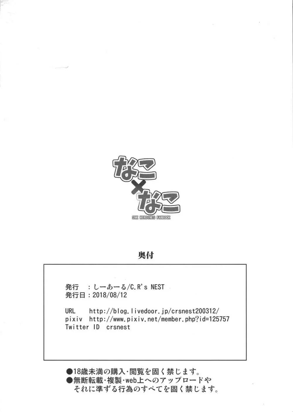 なこ×なこ 23ページ