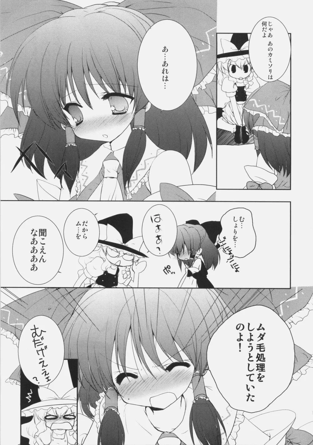 ワキの話をしようか。 4ページ