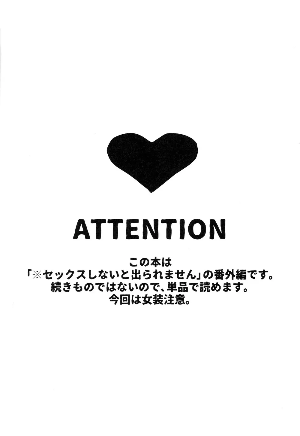 ※ノーパンしゃぶしゃぶしないと出られません 3ページ